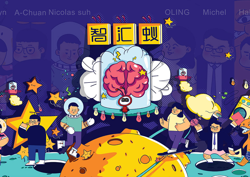 智匯蟻設計